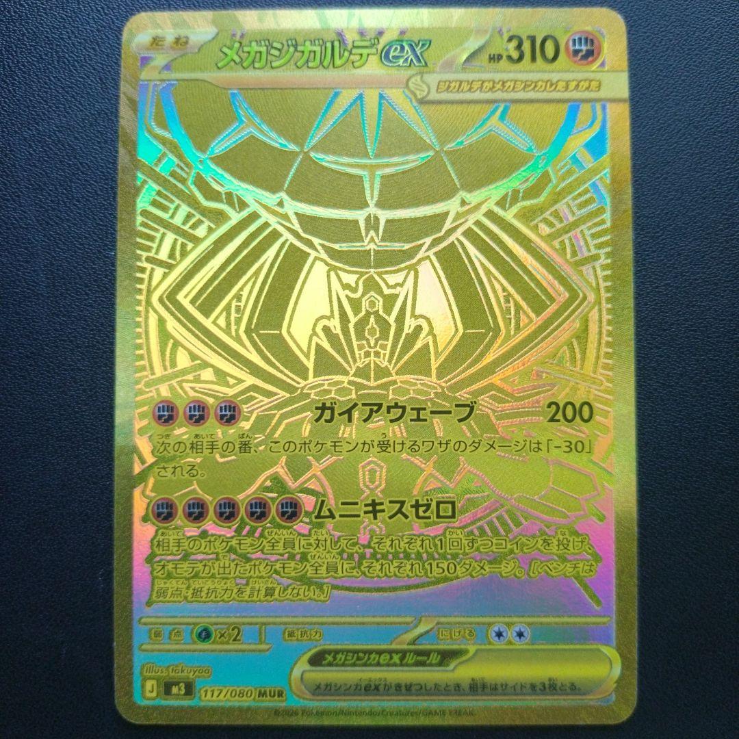 Pokemon Mega Zygarde ex MUR — M Expansion Pack Nihil Zero 117/0 — Japanese