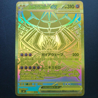 Pokemon Mega Zygarde ex MUR — M Expansion Pack Nihil Zero 117/0 — Japanese
