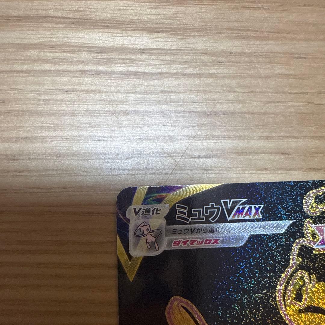 Pokemon Mew VMAX UR — S High Class Pack VMAX Climax 280/184 — Japanese