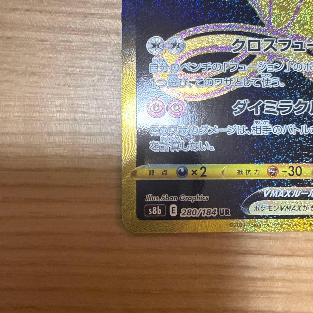Pokemon Mew VMAX UR — S High Class Pack VMAX Climax 280/184 — Japanese