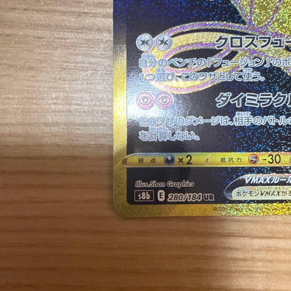 Pokemon Mew VMAX UR — S High Class Pack VMAX Climax 280/184 — Japanese