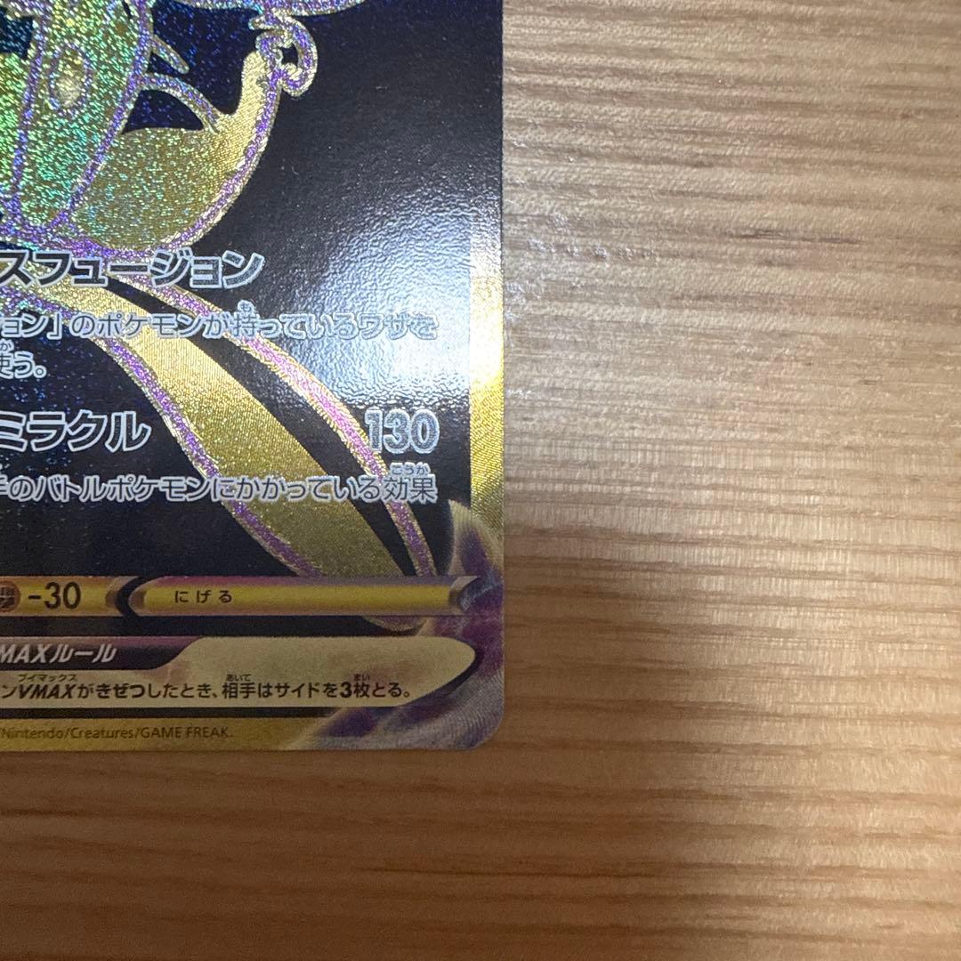 Pokemon Mew VMAX UR — S High Class Pack VMAX Climax 280/184 — Japanese