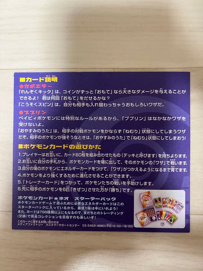 Pokemon Old Pokémon Card Neo Movie Pokémon Crystal Tower — Japanese