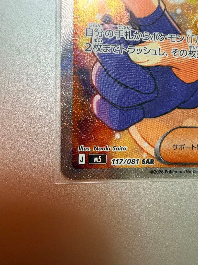 Pokemon Pokémon Card MUK SAR — 117/081 — Japanese