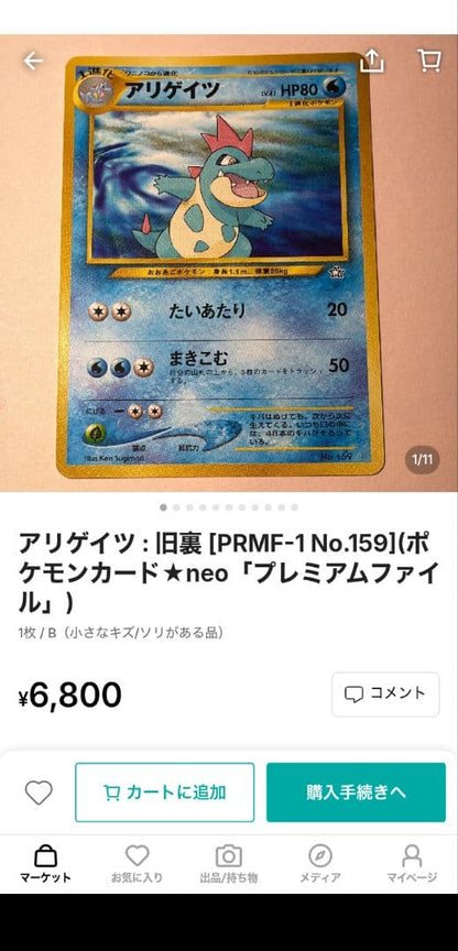Pokemon Price Drop Pokémon Card Neo Gold and Silver Release Commemoration Premium File ( Pack — Japanese
