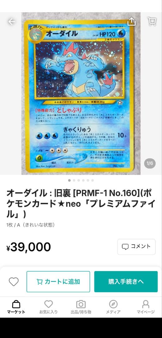 Pokemon Price Drop Pokémon Card Neo Gold and Silver Release Commemoration Premium File ( Pack — Japanese