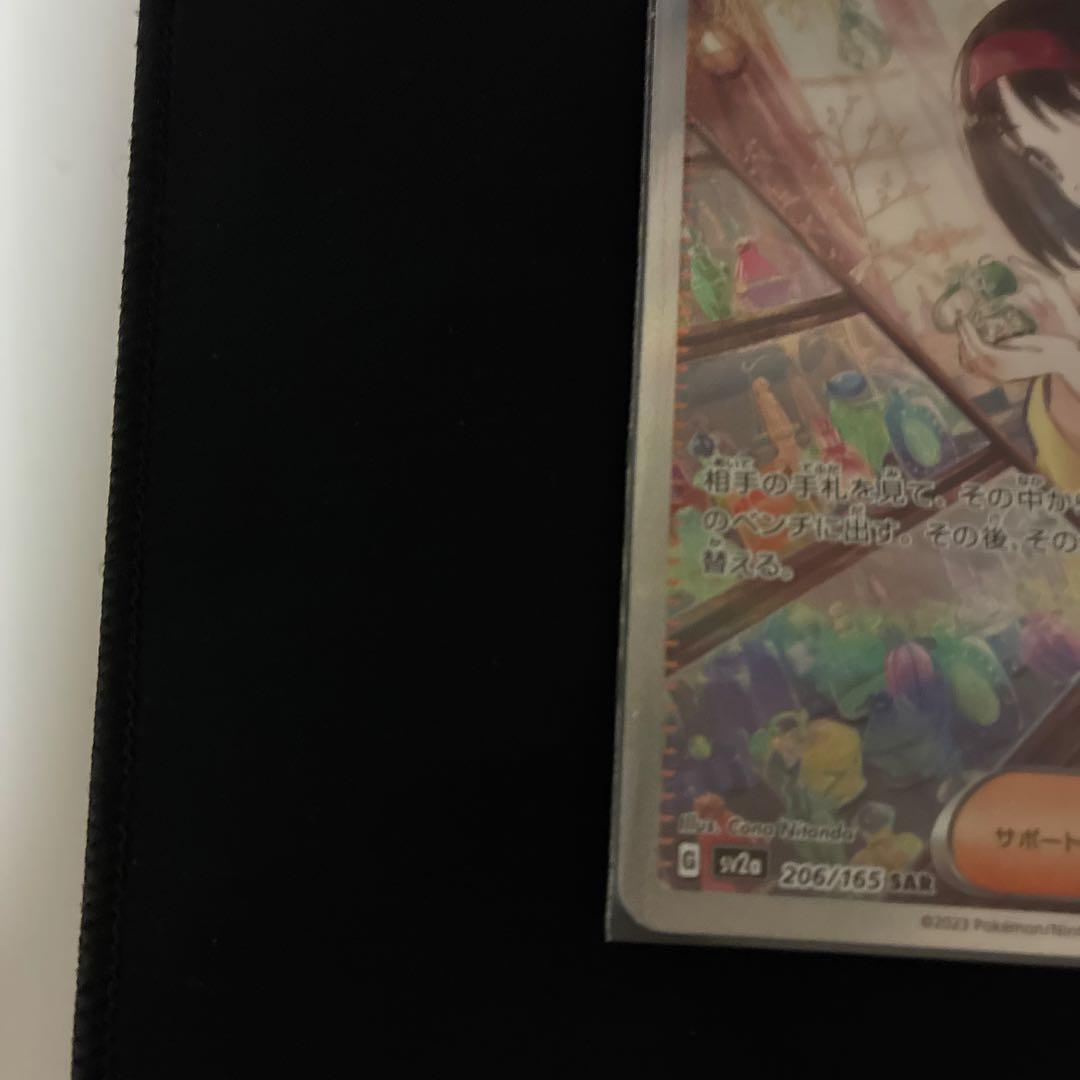 Pokemon Erika's Invitation SAR — SV Enhanced Expansion Pack Pokemon Card 151 206/165 — Japanese
