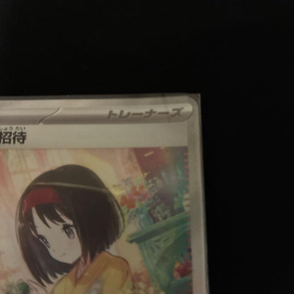 Pokemon Erika's Invitation SAR — SV Enhanced Expansion Pack Pokemon Card 151 206/165 — Japanese