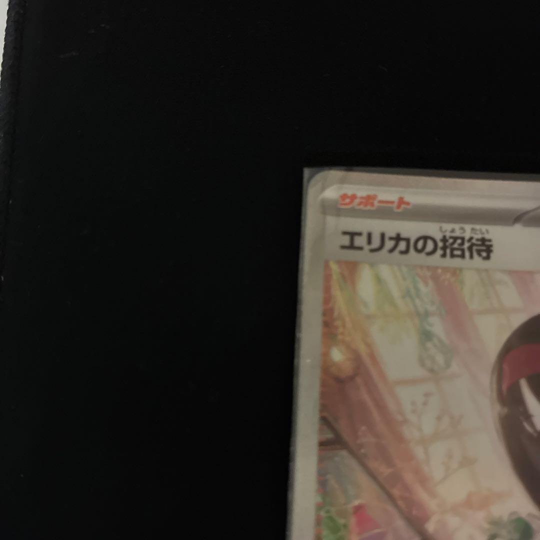 Pokemon Erika's Invitation SAR — SV Enhanced Expansion Pack Pokemon Card 151 206/165 — Japanese