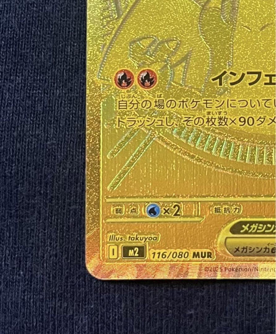 Pokemon Mega Charizard — 116/080 — Japanese