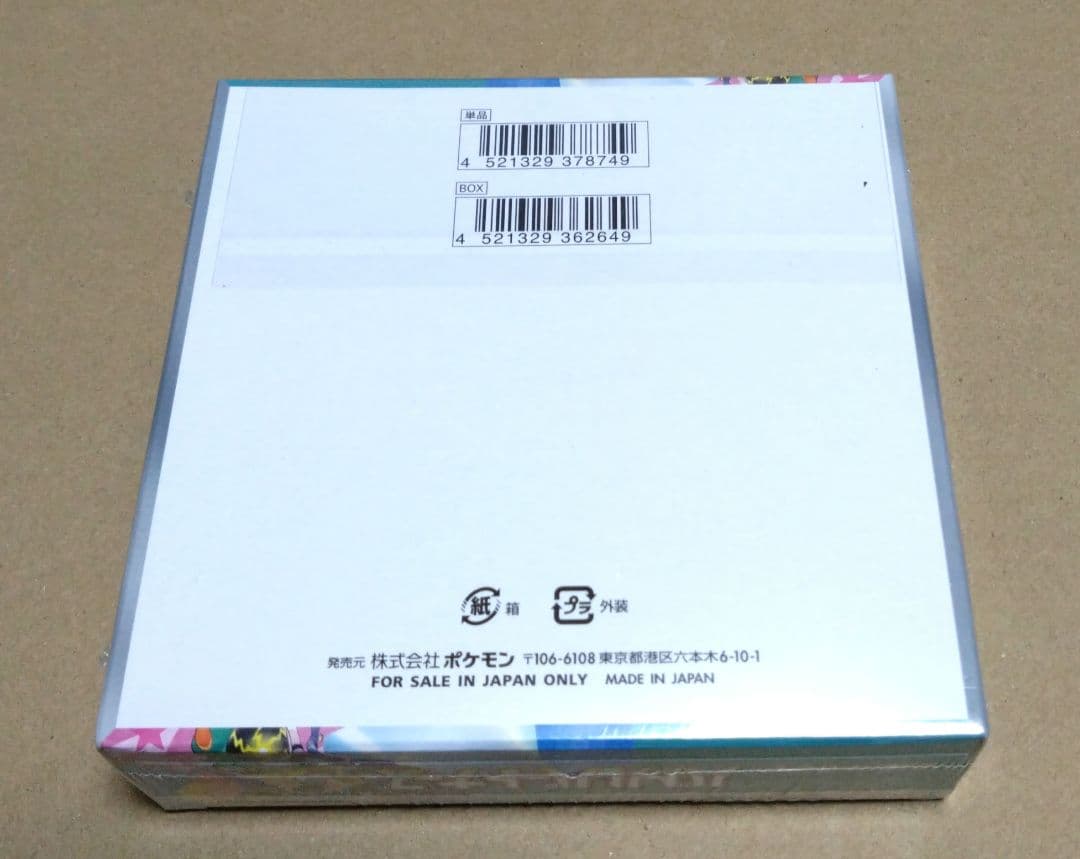 Pokemon Wattrel Box — Japanese