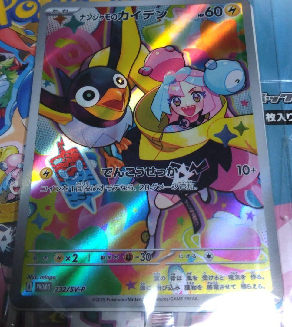 Pokemon Wattrel Box — Japanese