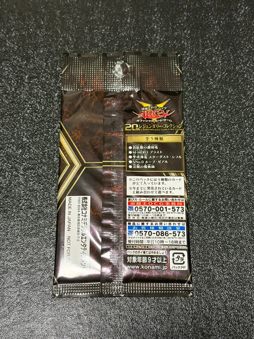 Yu-Gi-Oh Yu-Gi-Oh! 20th Legendary Collection Pack — Japanese