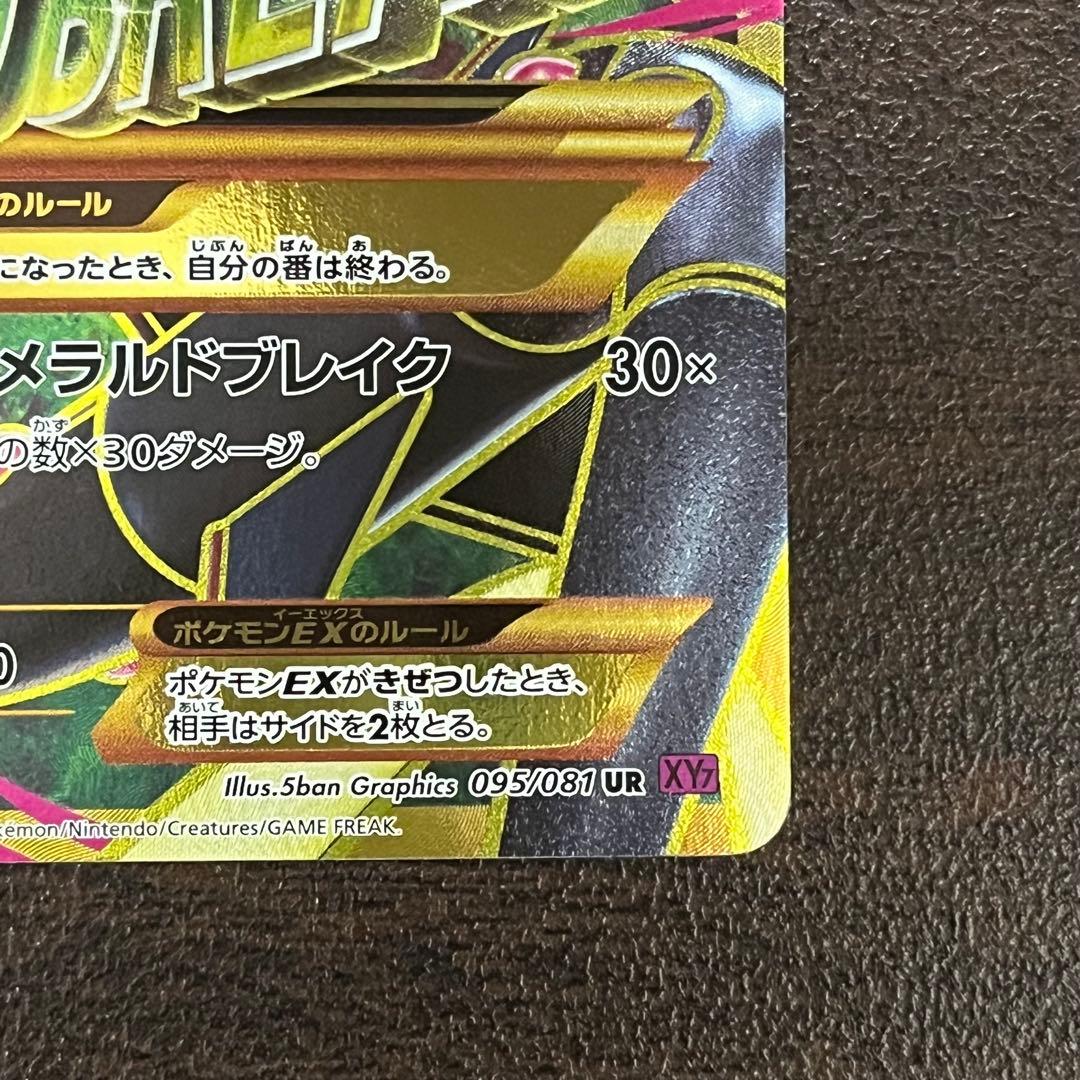 Pokemon Rayquaza ex — 095/081 — Japanese