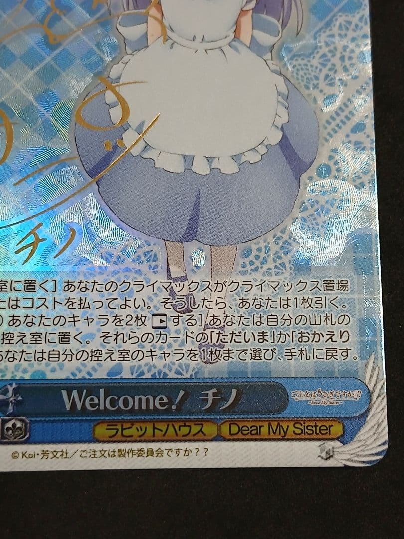 Welcome Chino SP Sign Gochiusa — Japanese