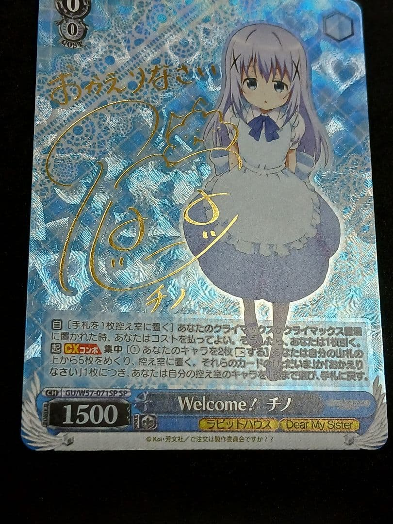 Welcome Chino SP Sign Gochiusa — Japanese