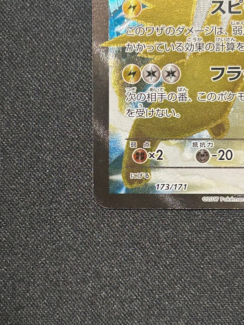 Pokemon Jolteon ex — THE BEST OF XY 173/171 — Japanese