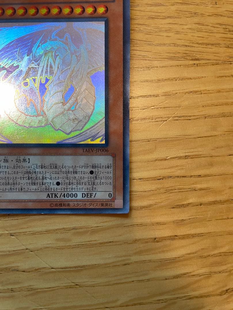 Yu-Gi-Oh Ultimate Rare Rainbow Dragon — Japanese