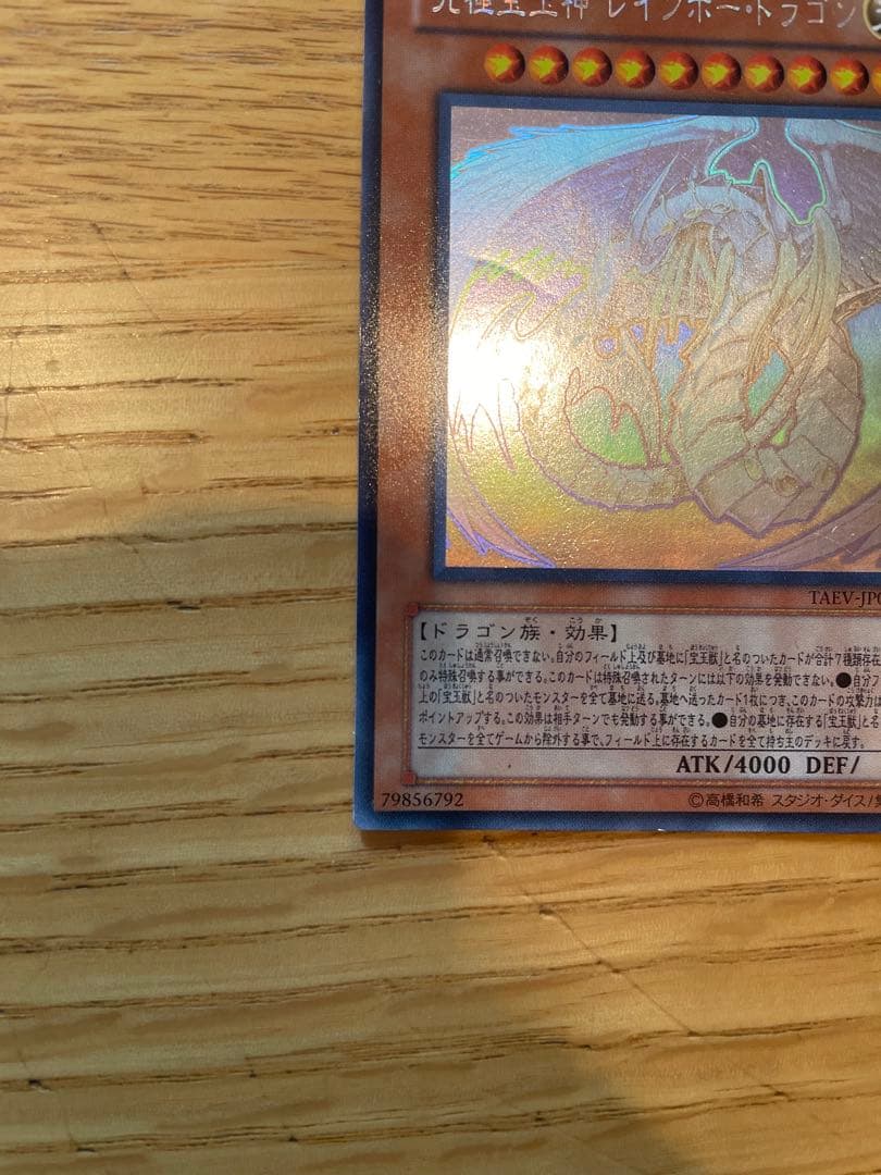 Yu-Gi-Oh Ultimate Rare Rainbow Dragon — Japanese