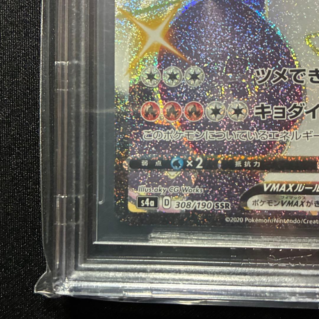 Pokemon Charizard VMAX SSR — S High Class Pack Shiny Star V — Japanese