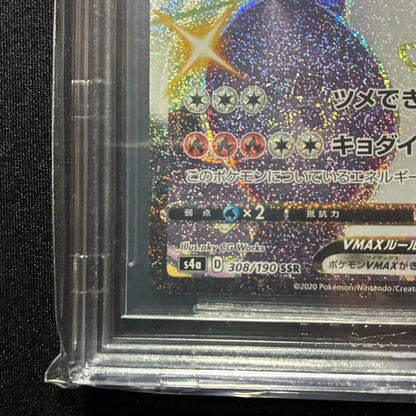 Pokemon Charizard VMAX SSR — S High Class Pack Shiny Star V — Japanese