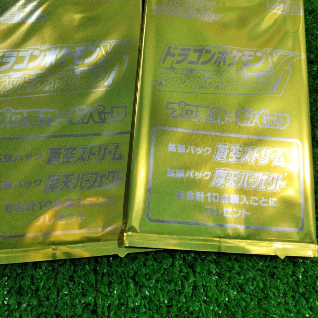 Pokemon Sword & Shield Promo Card Pack Dragon Pokémon V Get Challenge Distribution Item Pack PROMO — S Expansion Pack Blue Sky Stream — Japanese