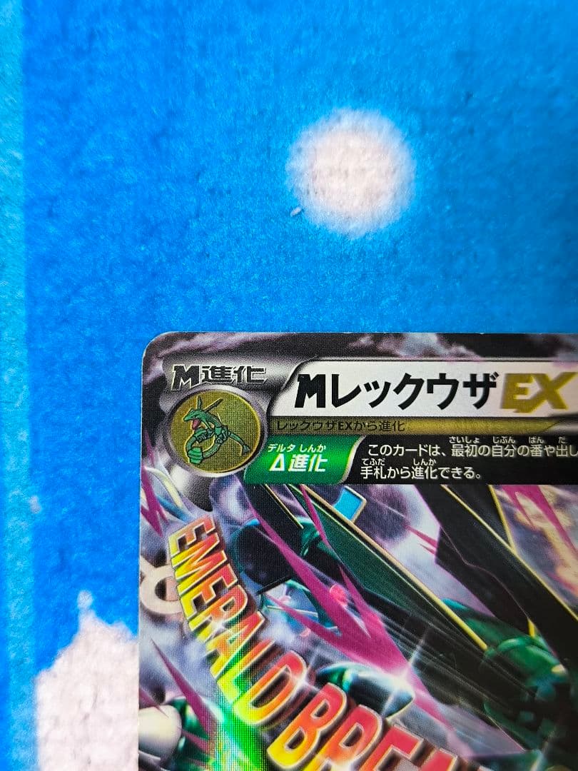 Pokemon Rayquaza ex — 062/078 — Japanese