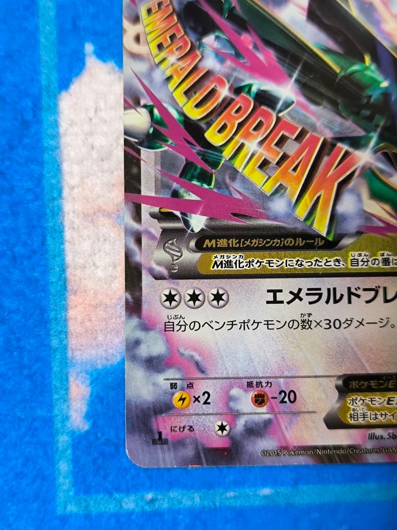 Pokemon Rayquaza ex — 062/078 — Japanese
