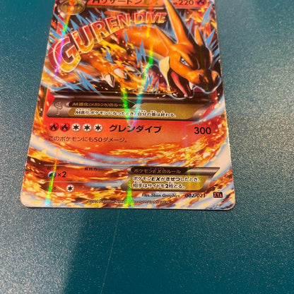 Pokemon Charizard ex — 002/021 — Japanese