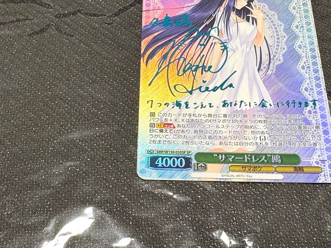 Weiss Schwarz Sumapoke Weiss Schwarz Ocean Summer Dress sp — Japanese
