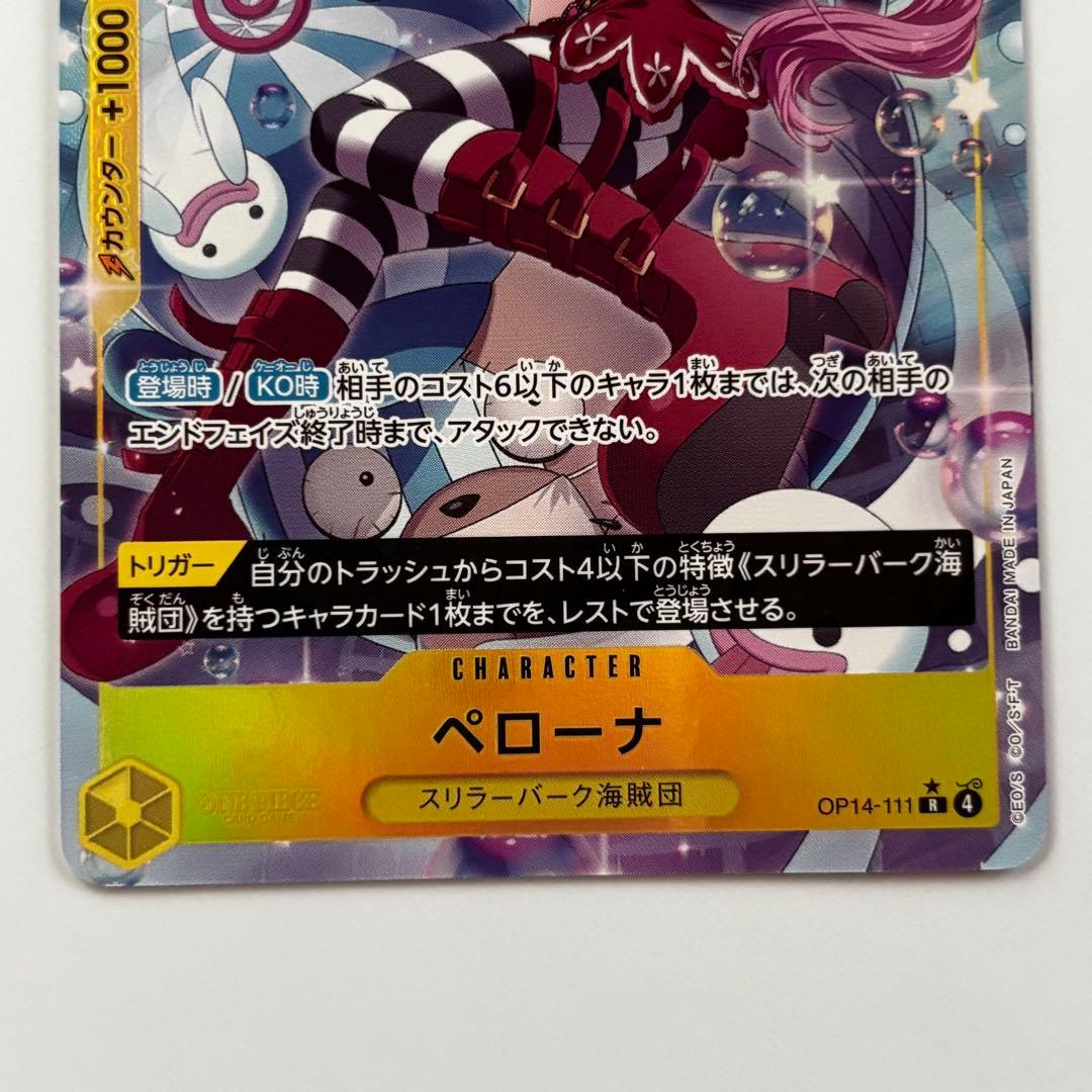 One Piece Perona — OP14-111 — Japanese