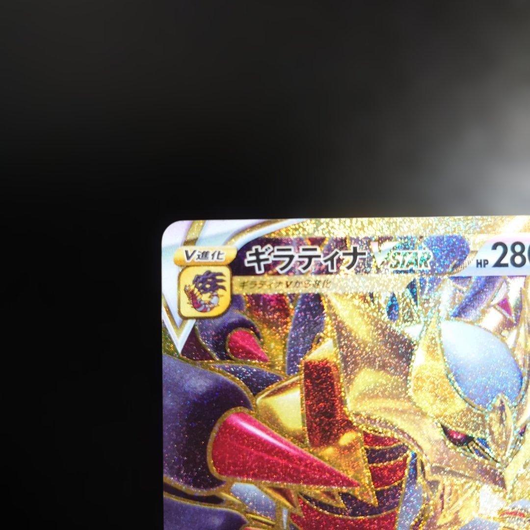 Pokemon Giratina VSTAR — Japanese