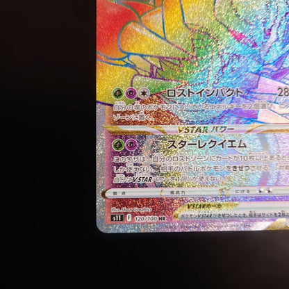 Pokemon Giratina VSTAR — Japanese