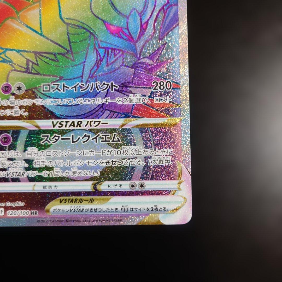 Pokemon Giratina VSTAR — Japanese