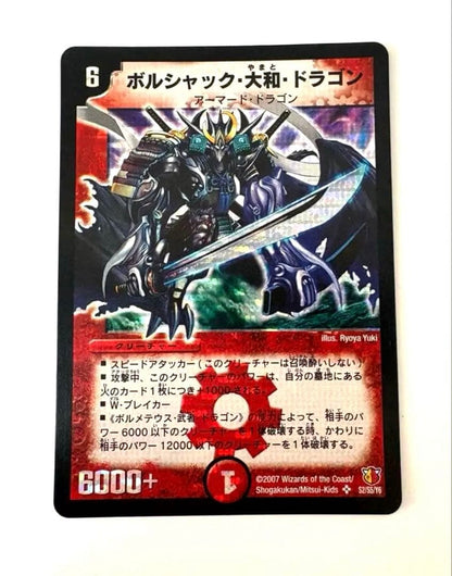 Duel Masters Beautiful Duel Masters Bolshack, Yamato, Dragon Secret Blue Secret — Japanese