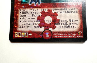 Duel Masters Beautiful Duel Masters Bolshack, Yamato, Dragon Secret Blue Secret — Japanese