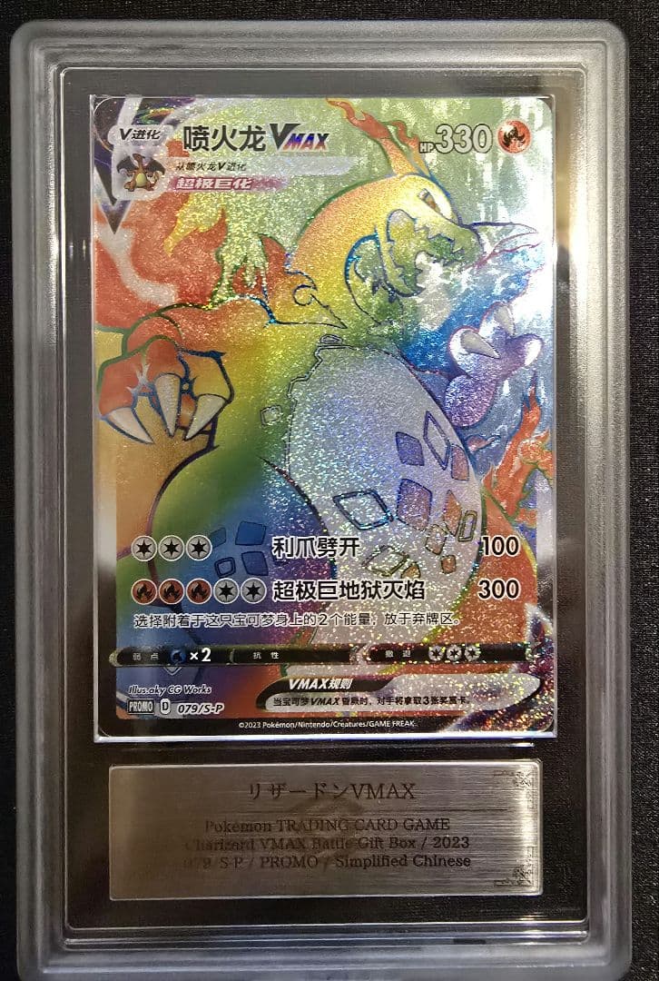 ARS 10 Pokemon Charizard VMAX — Japanese