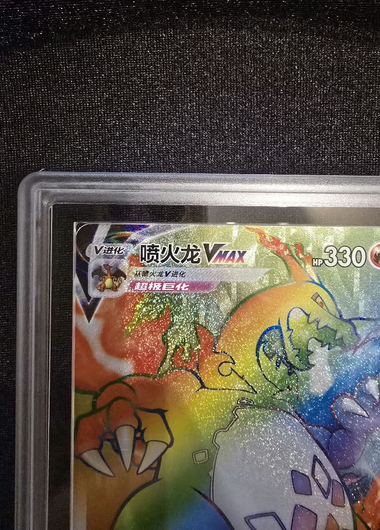 ARS 10 Pokemon Charizard VMAX — Japanese
