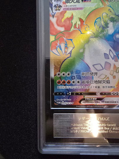 ARS 10 Pokemon Charizard VMAX — Japanese