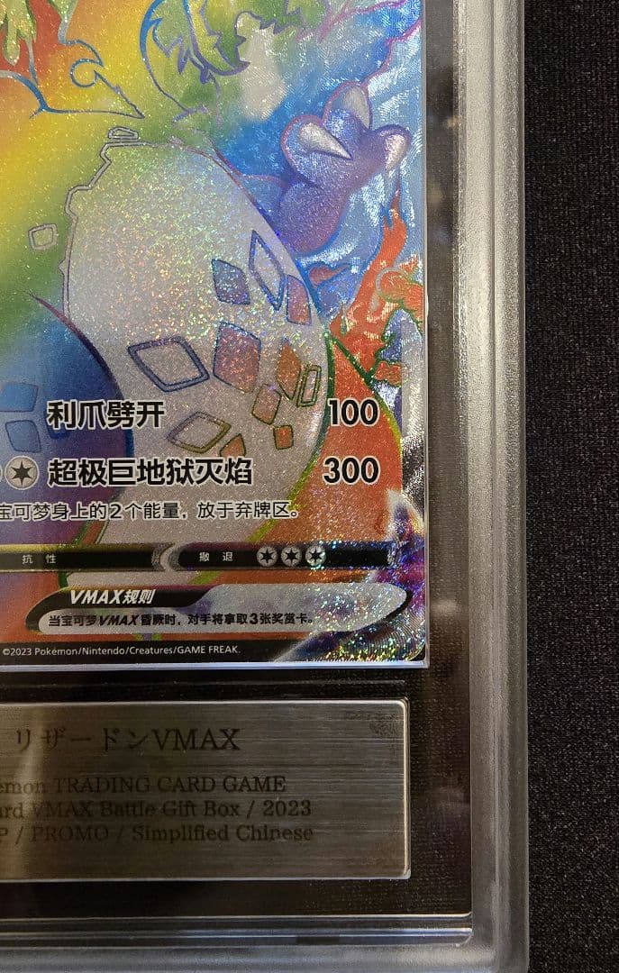 ARS 10 Pokemon Charizard VMAX — Japanese