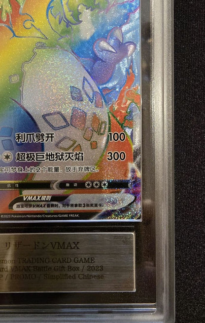 ARS 10 Pokemon Charizard VMAX — Japanese