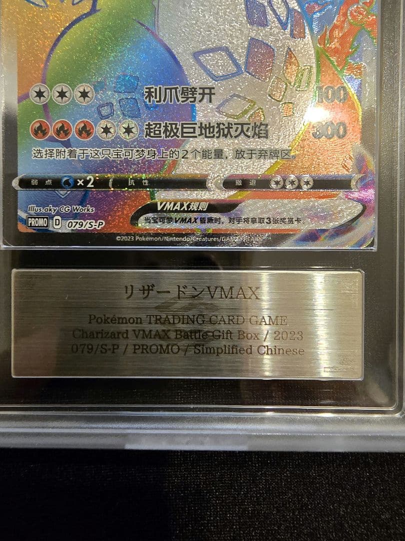 ARS 10 Pokemon Charizard VMAX — Japanese