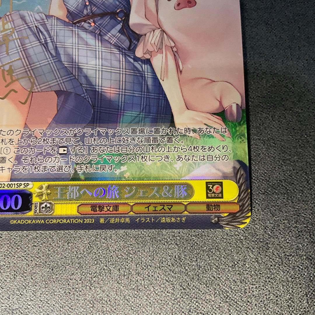 Weiss Schwarz Weiß Schwarz Dengeki Bunko JESS & PIG SP SIGN — Japanese