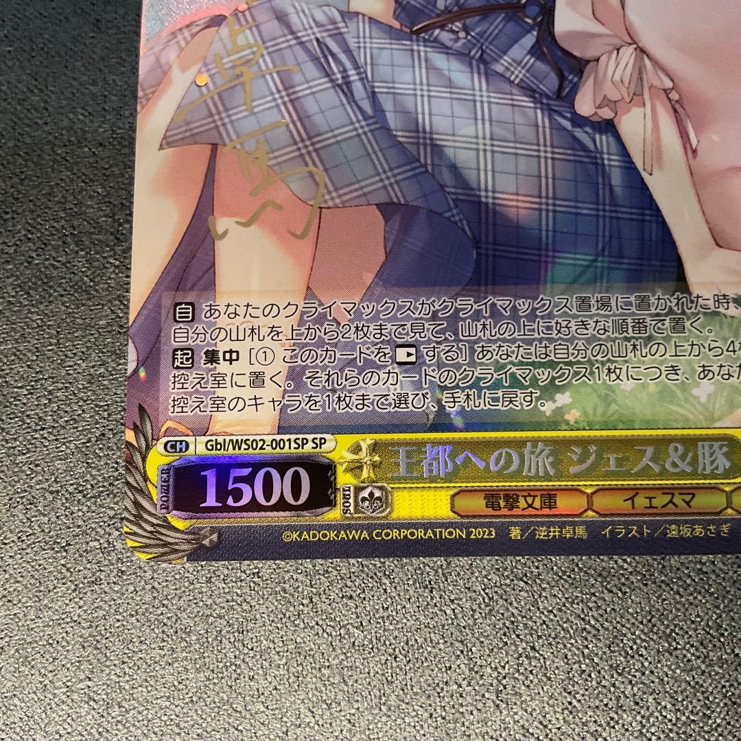 Weiss Schwarz Weiß Schwarz Dengeki Bunko JESS & PIG SP SIGN — Japanese