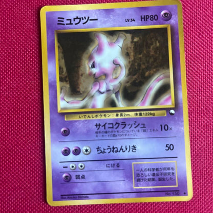 Pokemon Mewtwo U/◆ — Expansion Sheet Volume 1 (Blue Edition) — Japanese