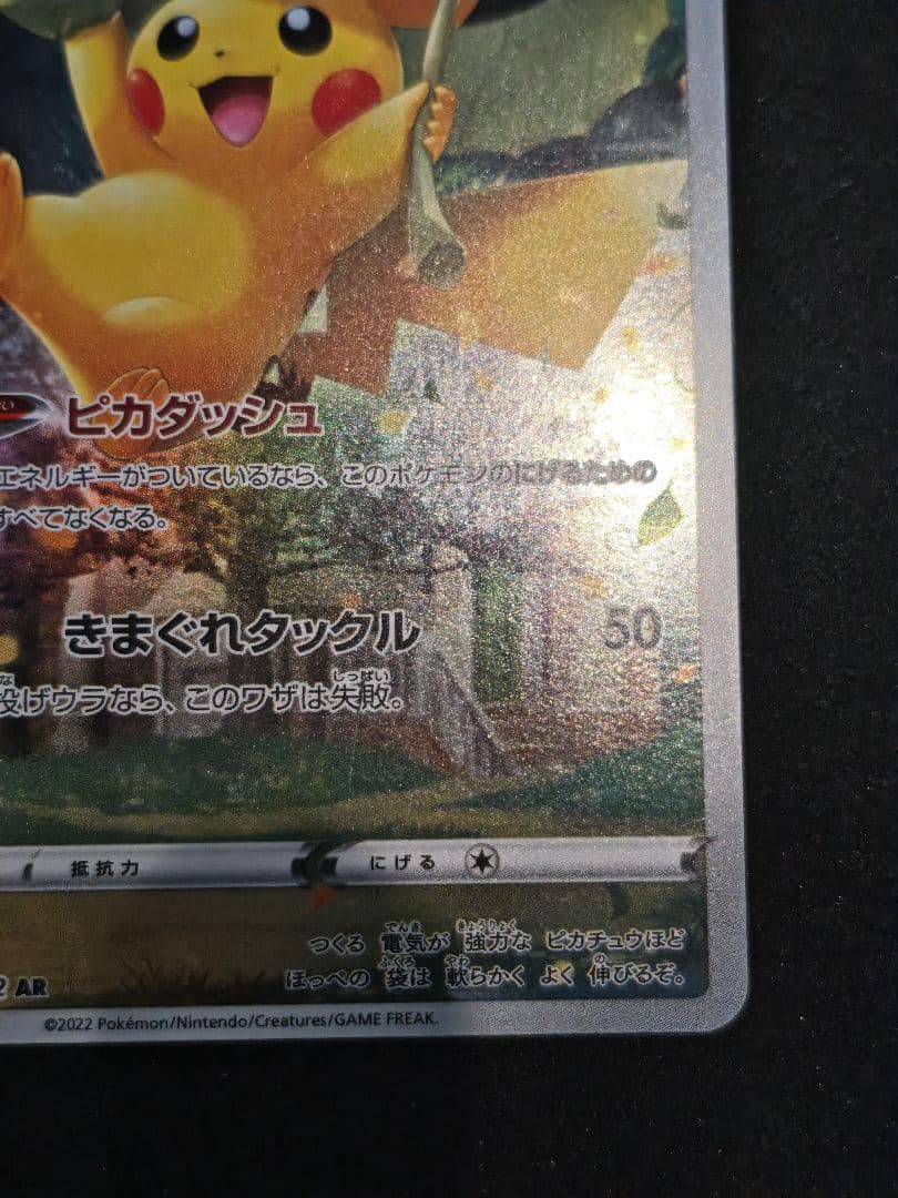 Pokemon Pikachu AR — S High Class Pack VSTAR Universe 205/172 — Japanese