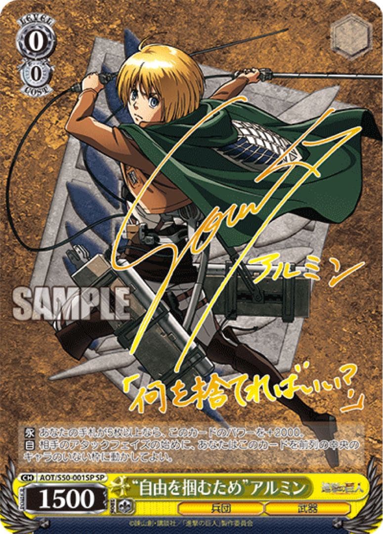 Weiss Schwarz Attack on Titan Attack on Titan: "To Seize Freedom" Armin SP — Japanese