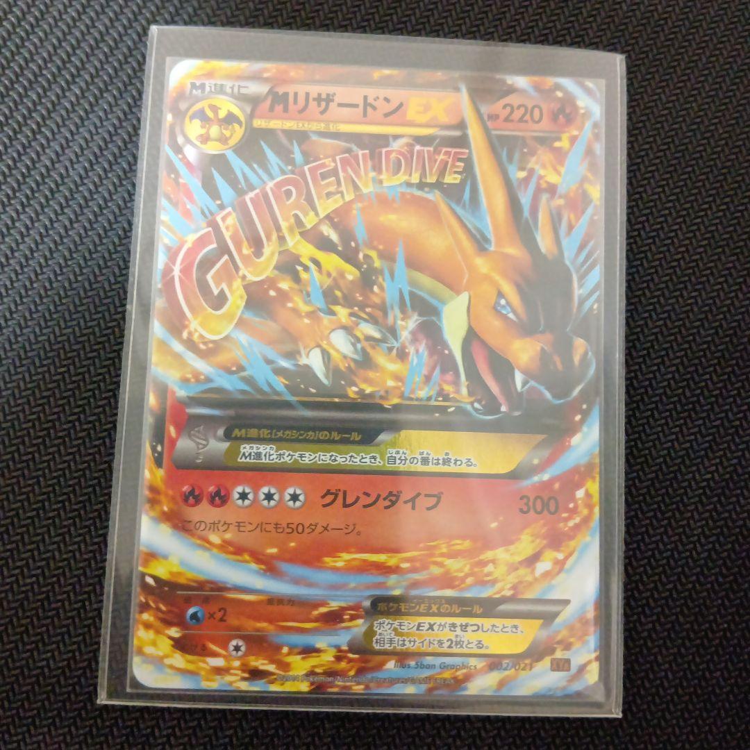 Pokemon Charizard ex — Japanese
