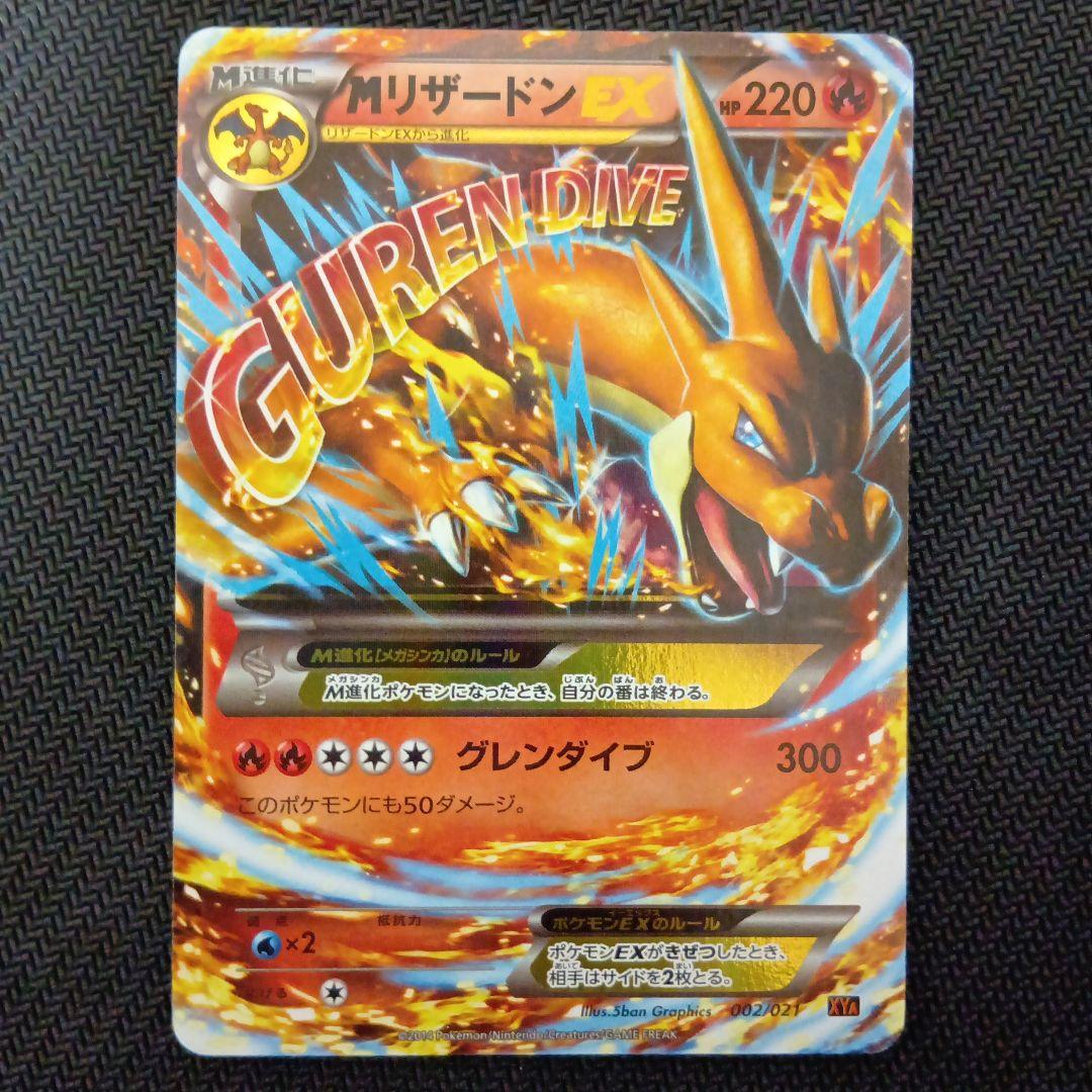 Pokemon Charizard ex — Japanese