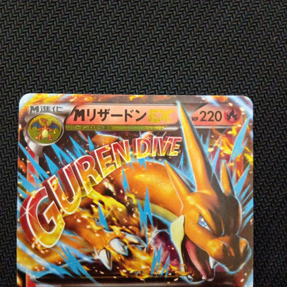 Pokemon Charizard ex — Japanese